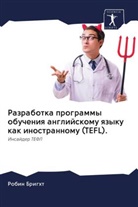 Robin Bright - Razrabotka programmy obucheniq anglijskomu qzyku kak inostrannomu (TEFL).