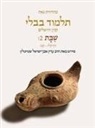 Adin Steinsaltz - Koren Talmud Bavli V2g: Shabbat, Daf 137b-157b, Noe&#154;&#128;&#154; Color Pb, H/E