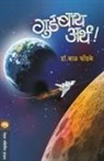 Phondke Bal - GOOD BYE EARTH