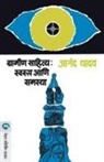 Anand Yadav - GRAMIN SAHITYA