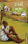 Bhoyar Anant - HARALI