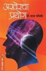 Phondke Bal - AKHERCHA PRAYOG