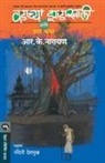 K. R. Narayan - VADACHYA ZADAKHALI ANI ITAR KATHA