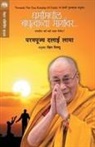 Holiness His - DHARMANMADHIL BANDHUTVACHYA MARGAVAR