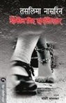 Nasreen Taslima - SOKOL GRIHO HARALO JAR