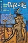 Smith Wilbur - RIVER GOD