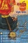 Manjushri Gokhale - SAMARPAN
