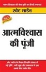 Swett Marden - Aatmvishwas Ki Poonji