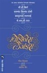 Piramal Geeta - BUSINESS LEGENDS