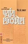 V. S Thakar - PARYAY SHABDKOSH