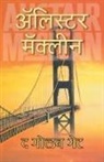 Alistair Maclean - THE GOLDEN GATE