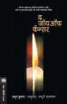 Anupkumar - THE JOY OF CANCER