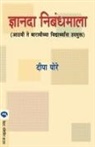 Deepa Pore - DNYANADA NIBANDHMALA