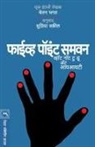Bhagat Chetan - FIVE POINT SOMEONE