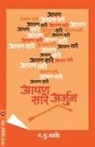 V. P. Kale - AAPAN SARE ARJUN