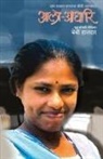 Baby Halder - ALO-ANDHARI