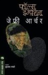 Jeffrey Archer - FALSE IMPRESSION