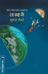 Gogate Shubhada - ASMANI