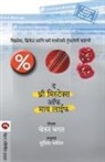 Bhagat Chetan - THE 3 MISTAKES OF MY LIFE
