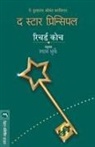 Koch Richard - THE STAR PRINCIPLE
