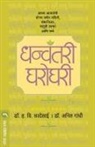 H. V. Sardesai - DHANVANTARI GHAROGHARI