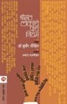Sudhir Dixit - SHRIMANT LOKANCHE PACH NIYAM