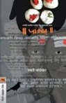 Chandorkar Swati - PAVITRAM