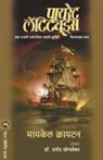 Crichton Michael - PIRATE LATITUDES