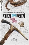Jeffrey Archer - PATHS OF GLORY