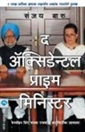 Sanjay Baru - THE ACCIDENTAL PRIME MINISTER