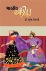 S. R. Deshpande - BHARTIYA GANIKA