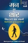 Sirshree - Mann Ka Shor Mitane Ka Marg (Hindi)