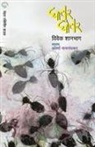 Shanbhag Vivek - GHACHAR GHOCHAR