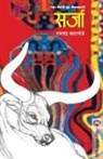 Ramchandra Khatmode - SARJA