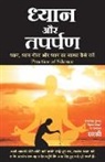 Sirshree - Dhyan Aur Taparpan - Dhyan, Dhyan Gaurav aur Dhyan ka Swagat Kaise Karen (Hindi)