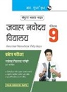 Rph Editorial Board - Jawhar Navodaya Vidyalaya (Class-IX) Entrance Exam Guide