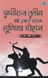Moti Singh - Prithviraj tritiya evam unke vanshaj luniya chauhan