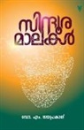 M. Jayaprakash - Sindhooramaalakal