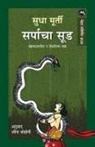 Sudha Murty - SARPACHA SOOD