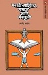 Anand Yadav - MARATHI SAHITYA, SAMAJ ANI SANSKRUTI