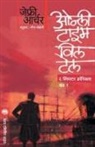 Jeffrey Archer - ONLY TIME WILL TELL