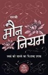 Sirshree - Moun Niyam - Swayam ko janne ka nishabda upay (Hindi)
