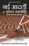 A Happy Thoughts Initiative - Nayi Adaton Ki Safal Taknikein - Habit Badalne ka Saral gyan (Hindi)