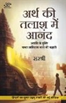 Sirshree - Arth Ki Talash Me Anand - Ashanti Se Mukti Pakar Shantidata Banne Ki Kahani (Hindi)