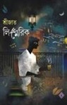 Srijato - SRIJATO LIMERICK