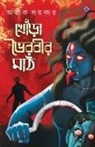 Avik Sarkar - KHORA BHOIROBIR MAATH