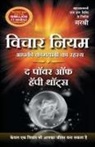 Sirshree - Vichar Niyam - The Power of Happy Thoughts (Hindi)