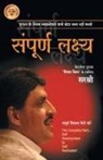 Sirshree - Sampurna Lakshya - Sampurna Vikas Kaise Kare (Hindi)