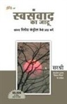 Sirshree - Swasanwad Ka Jadu - Apna Remote Control Kaise Prapt Kare (Hindi)