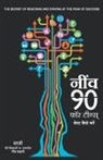 A Happy Thoughts Initiative - Neev 90 for Teens - The Secret of Reaching and Staying at the... (Hindi)
